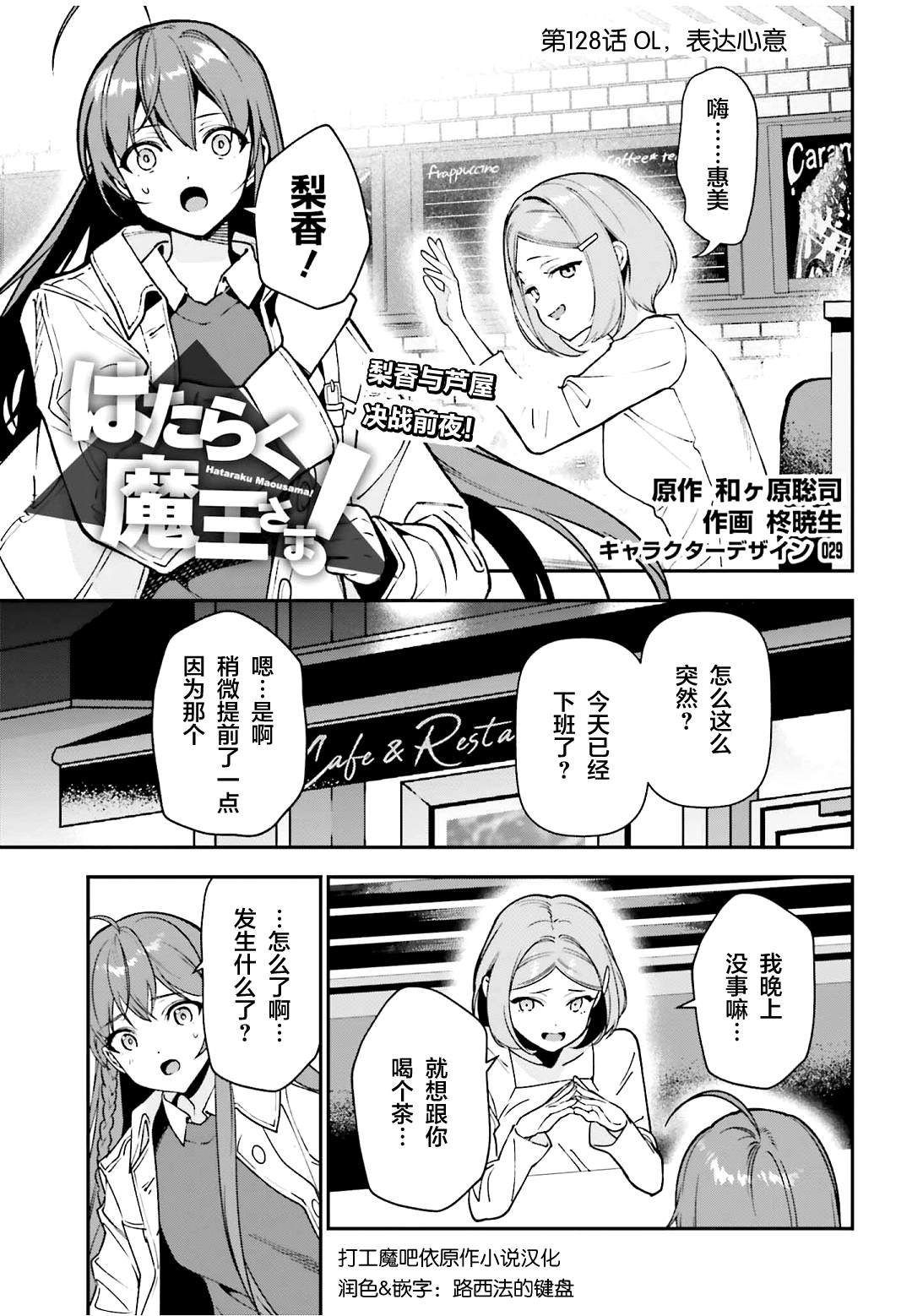 第128话 OL，表达心意