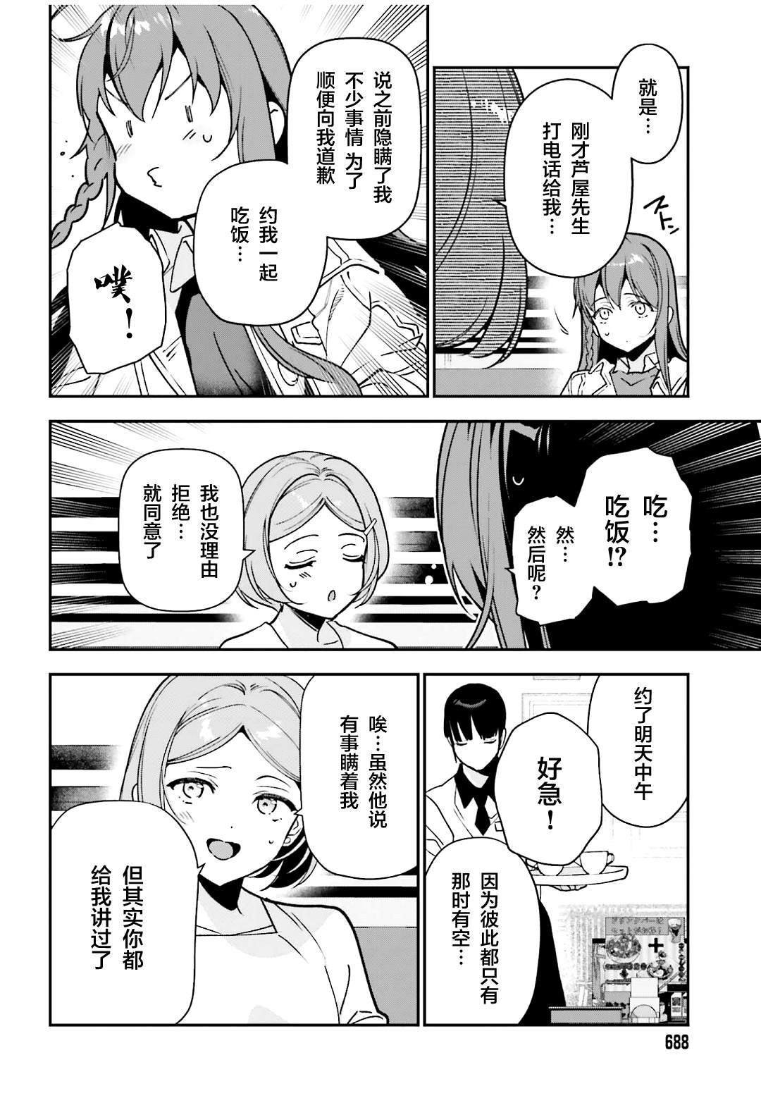 第128话 OL，表达心意