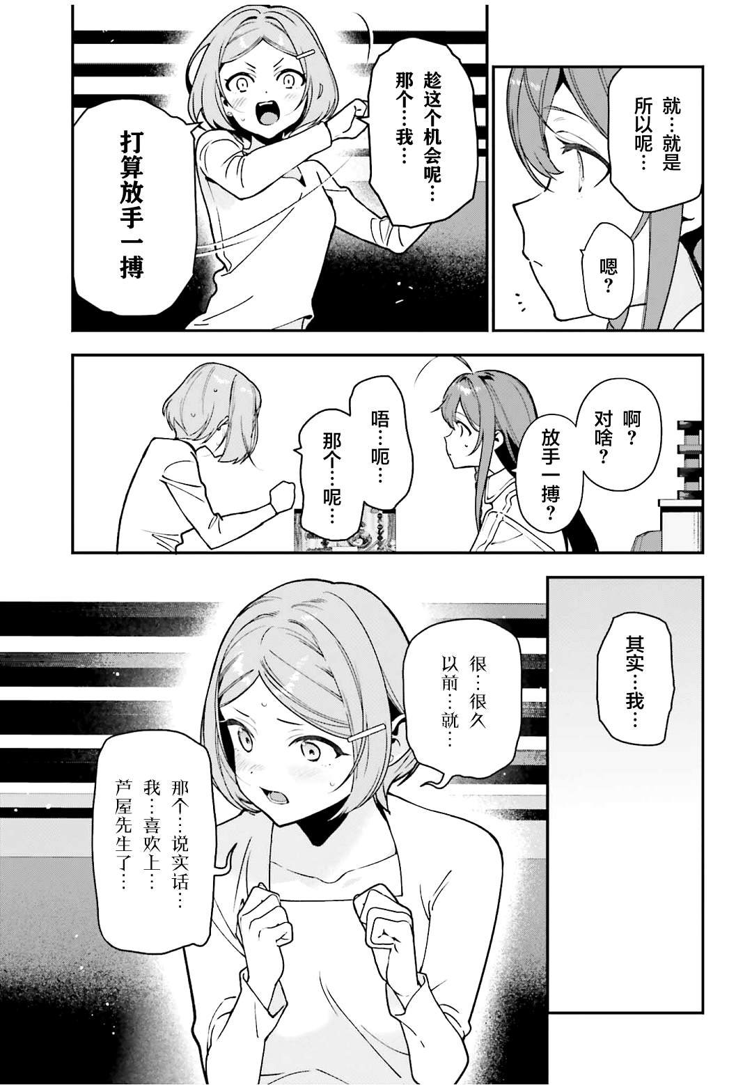 第128话 OL，表达心意