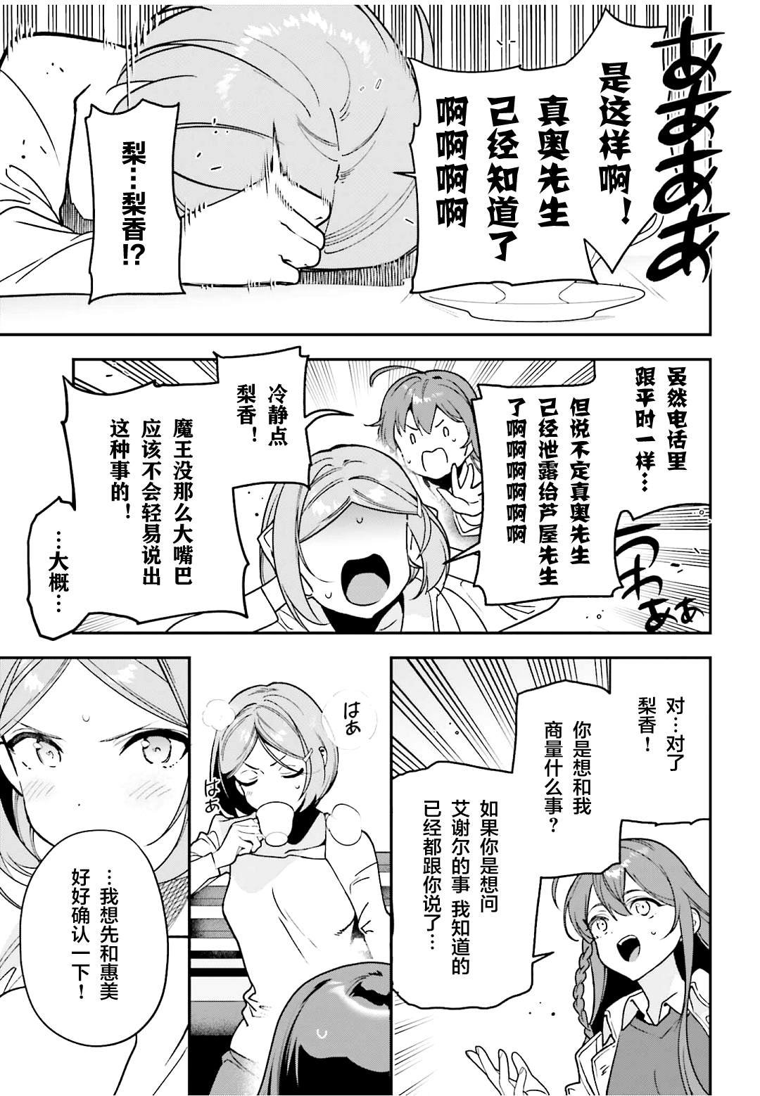 第128话 OL，表达心意
