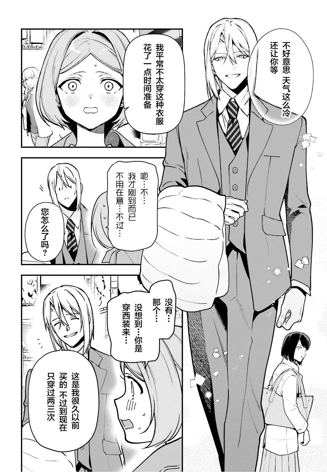 第128话 OL，表达心意