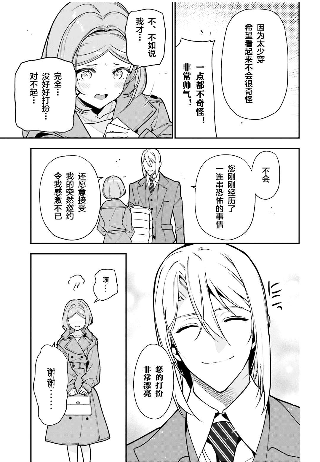 第128话 OL，表达心意