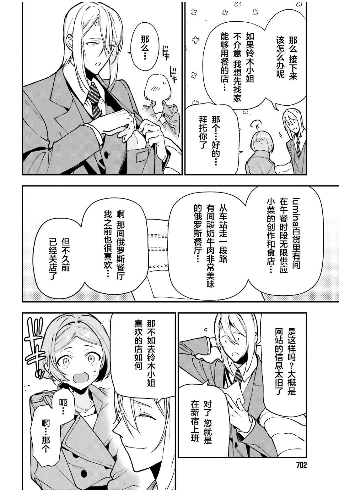 第128话 OL，表达心意