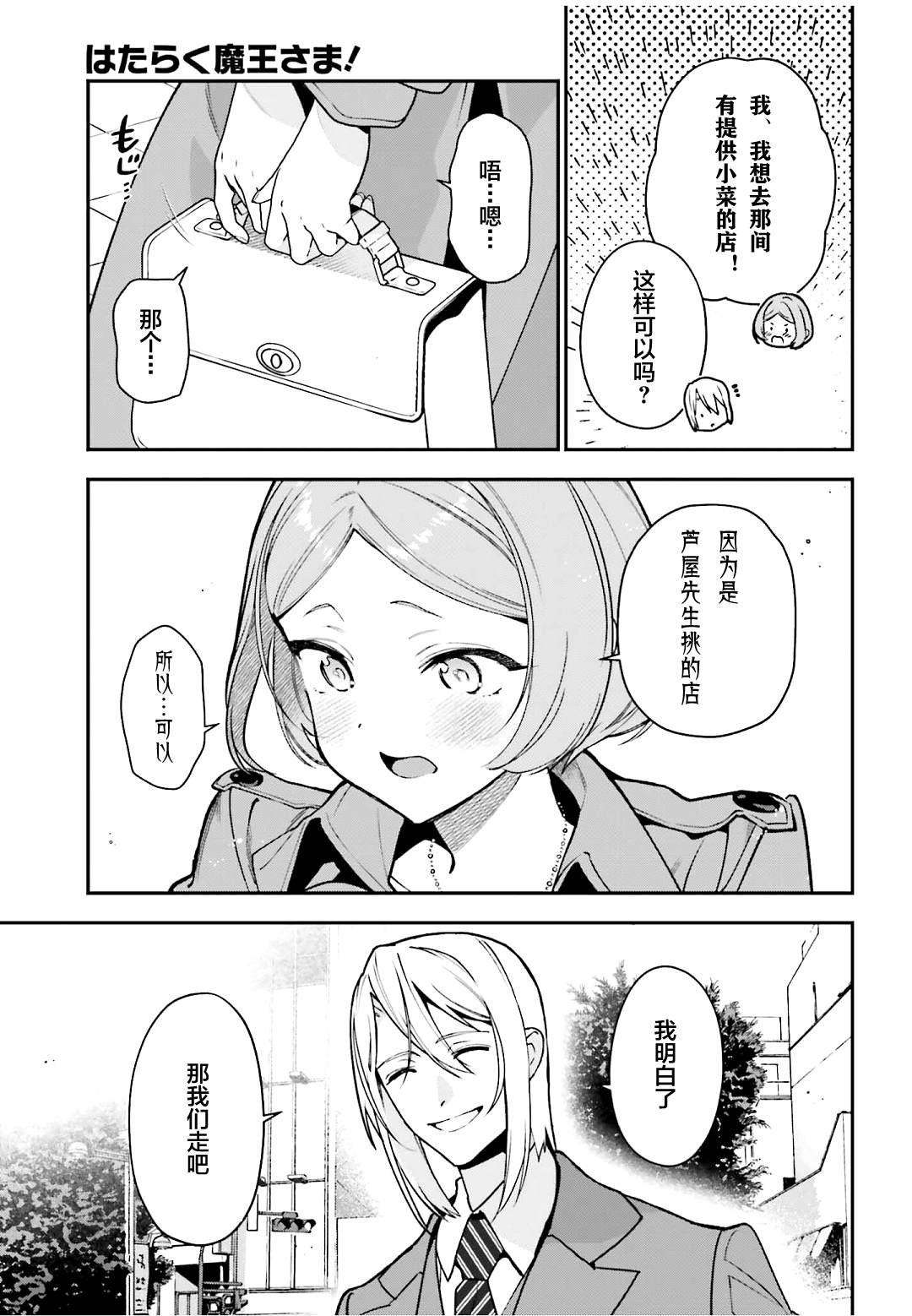 第128话 OL，表达心意