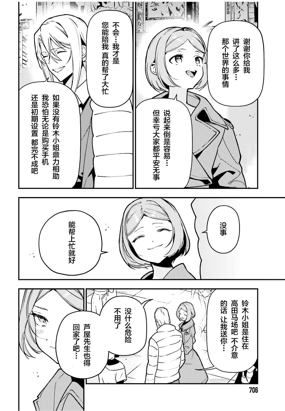 第128话 OL，表达心意