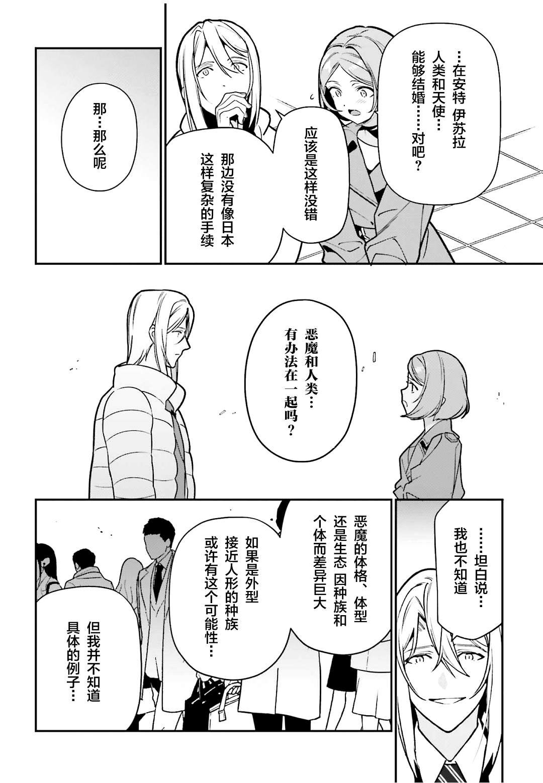第128话 OL，表达心意