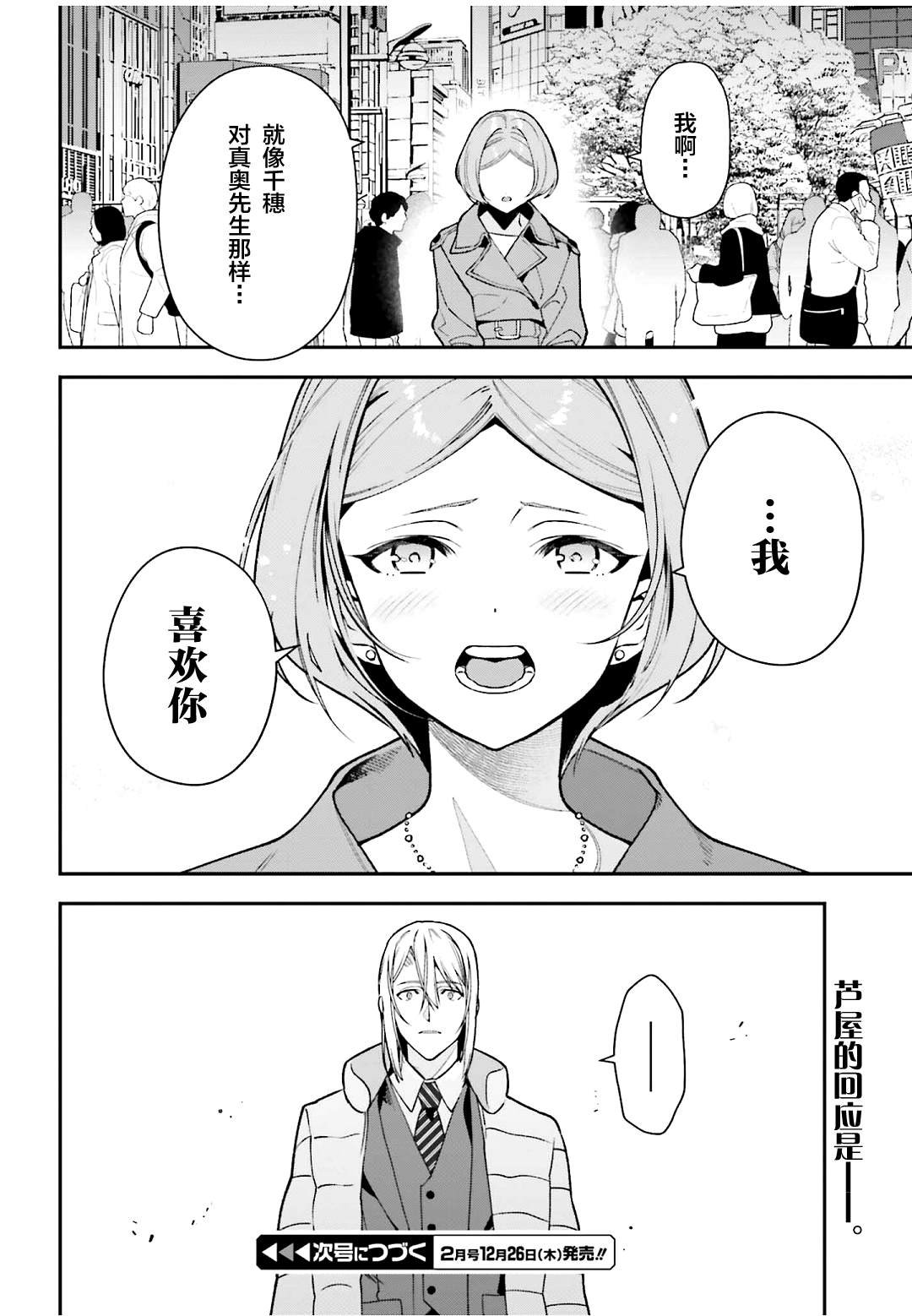 第128话 OL，表达心意