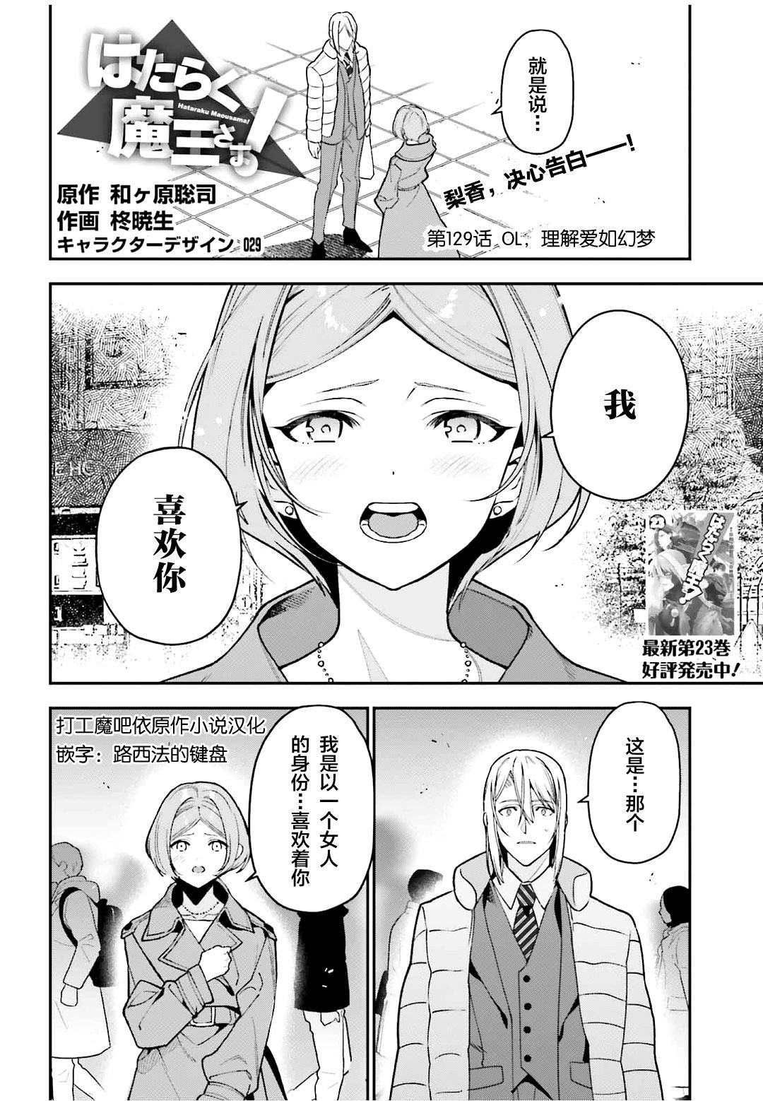 第129话 OL，理解爱如幻梦