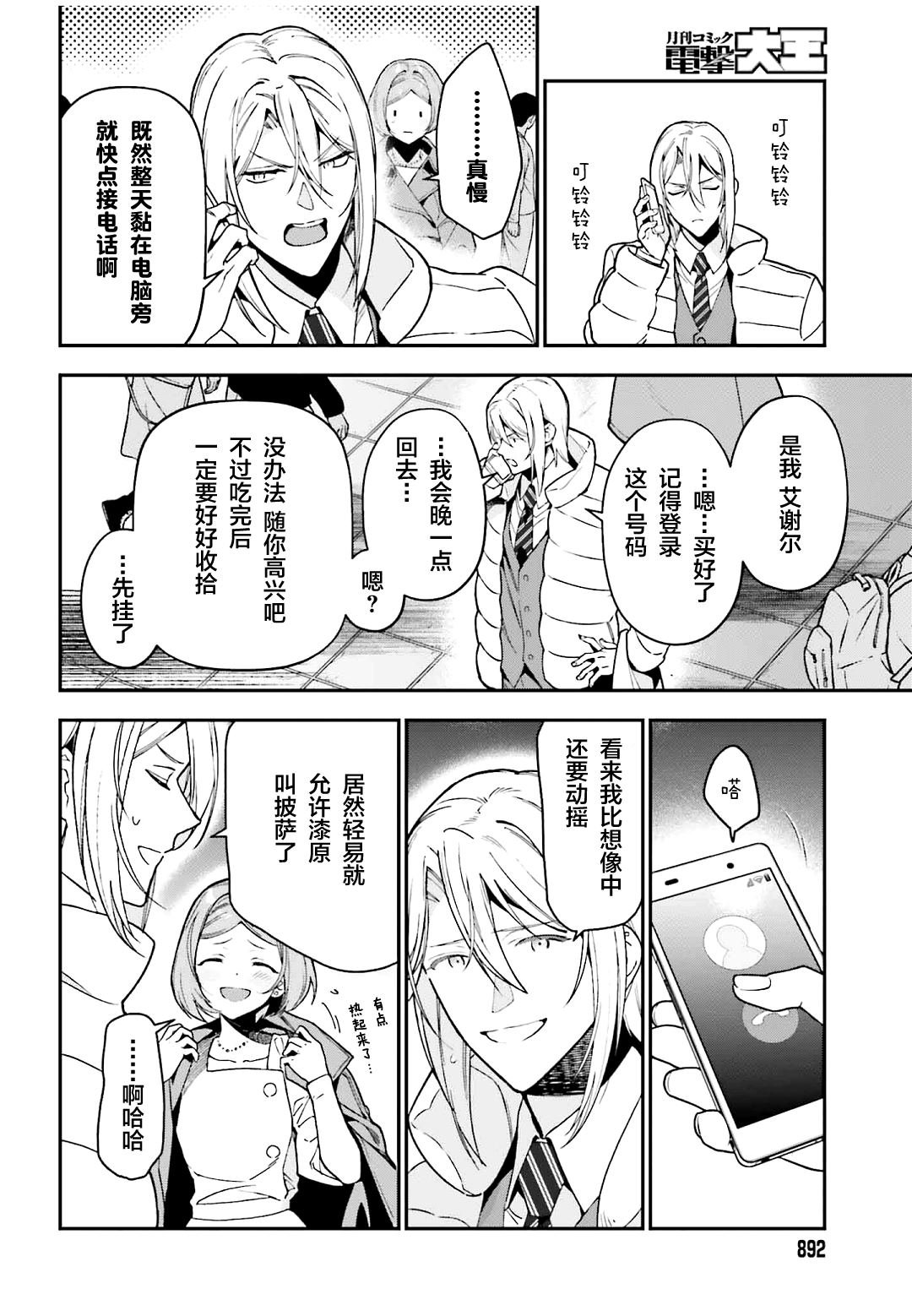 第129话 OL，理解爱如幻梦