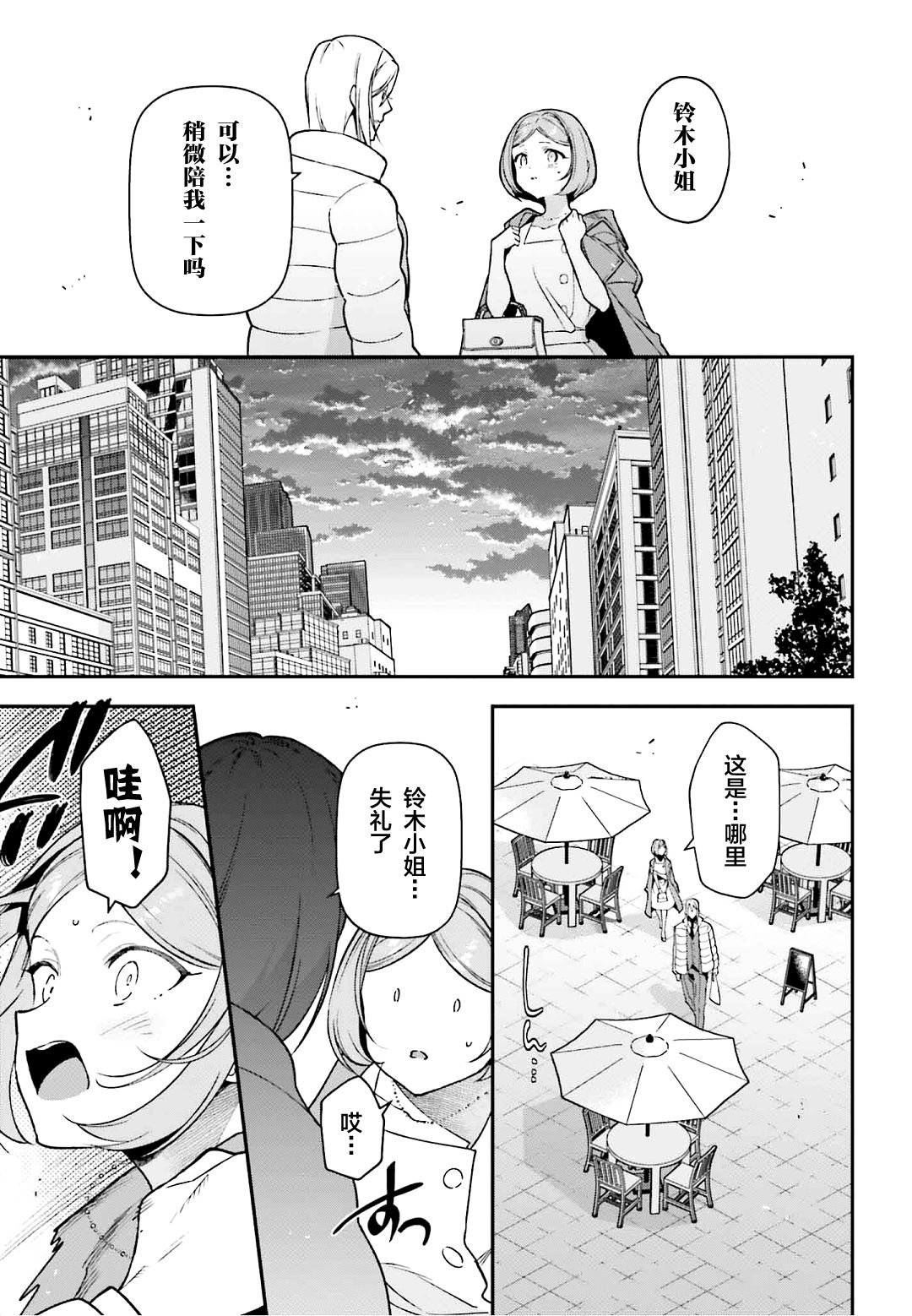 第129话 OL，理解爱如幻梦