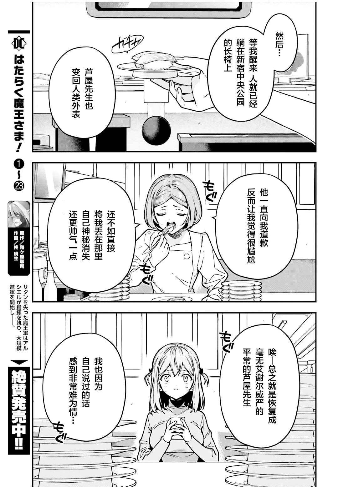 第129话 OL，理解爱如幻梦
