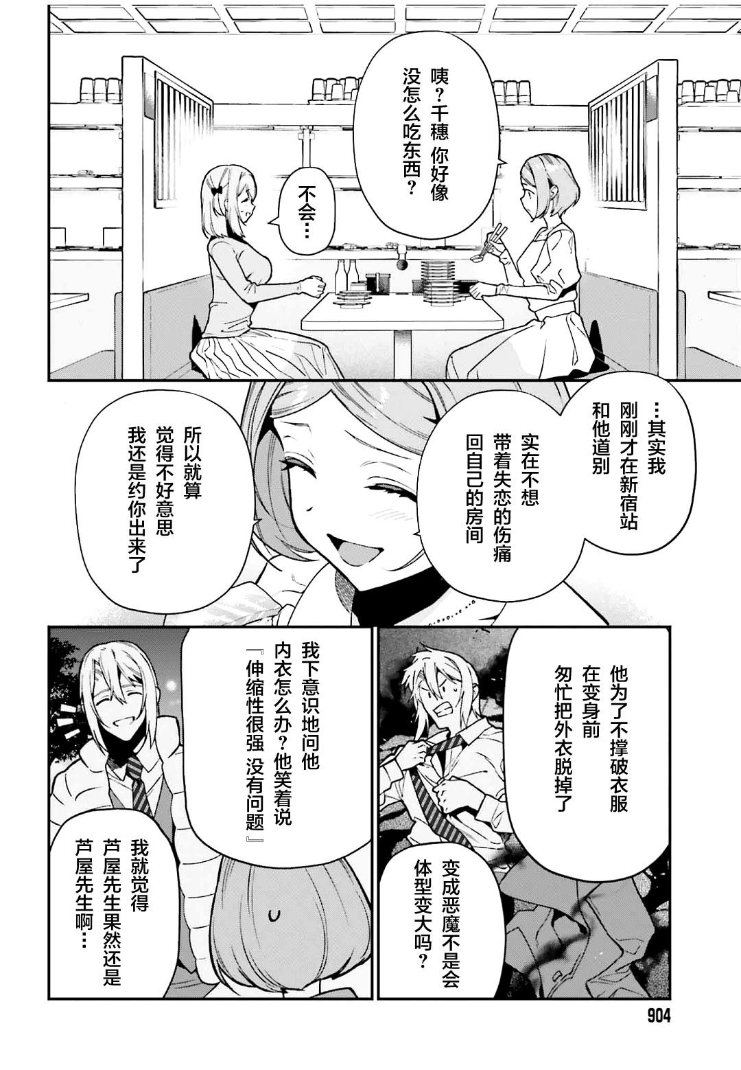 第129话 OL，理解爱如幻梦