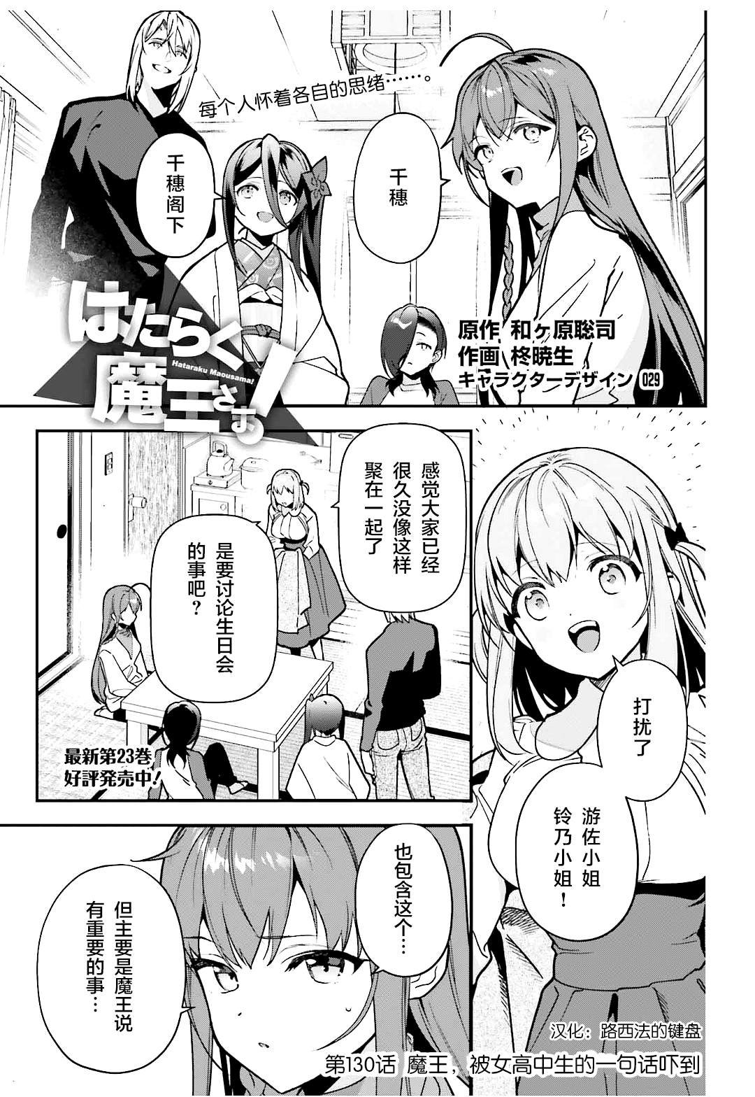 第130话 魔王，被女高中生的一句话吓到