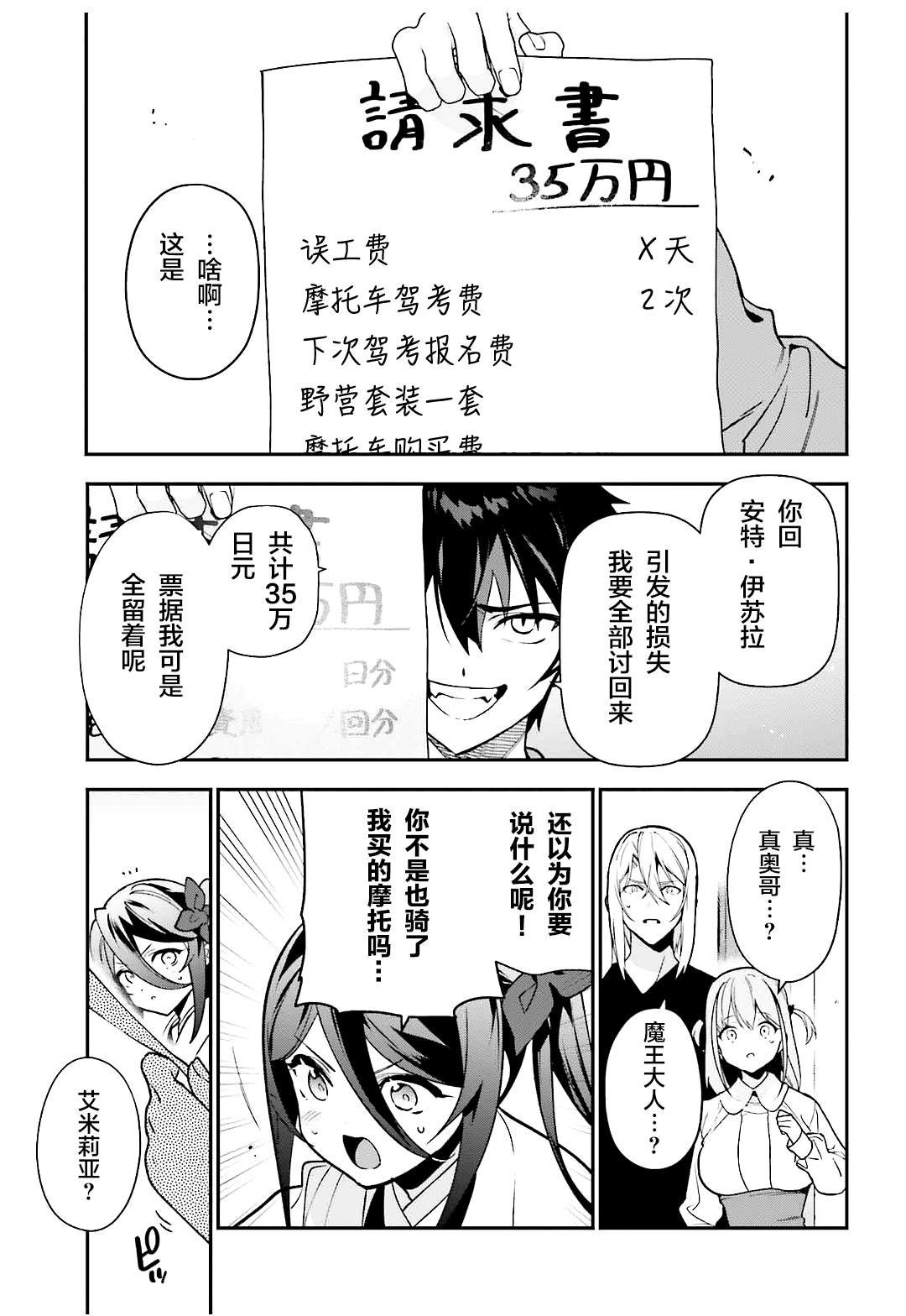 第130话 魔王，被女高中生的一句话吓到