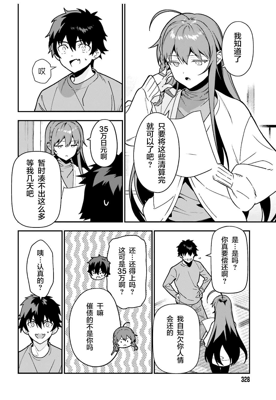 第130话 魔王，被女高中生的一句话吓到