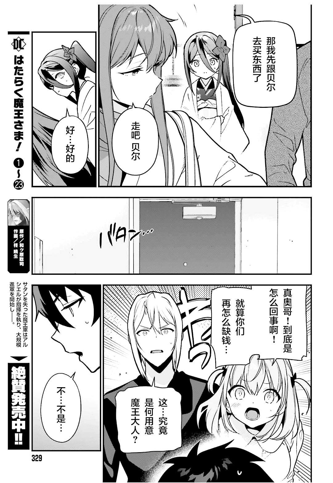 第130话 魔王，被女高中生的一句话吓到