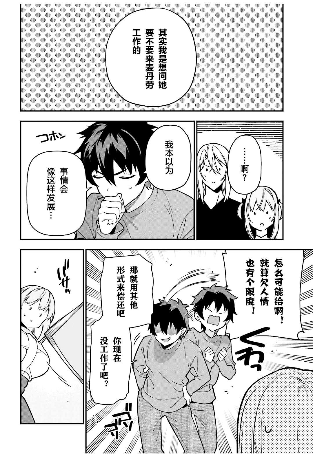 第130话 魔王，被女高中生的一句话吓到