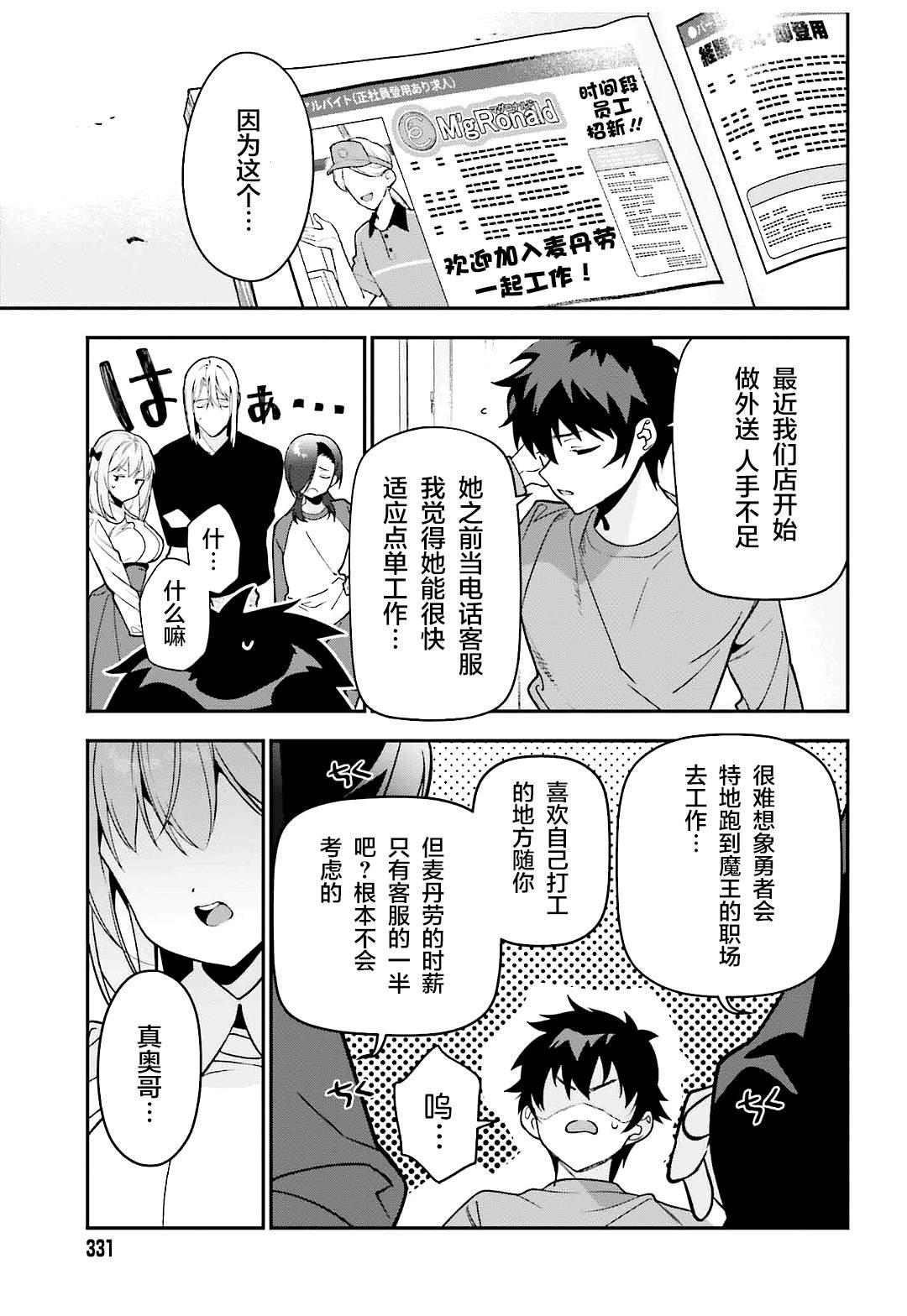第130话 魔王，被女高中生的一句话吓到