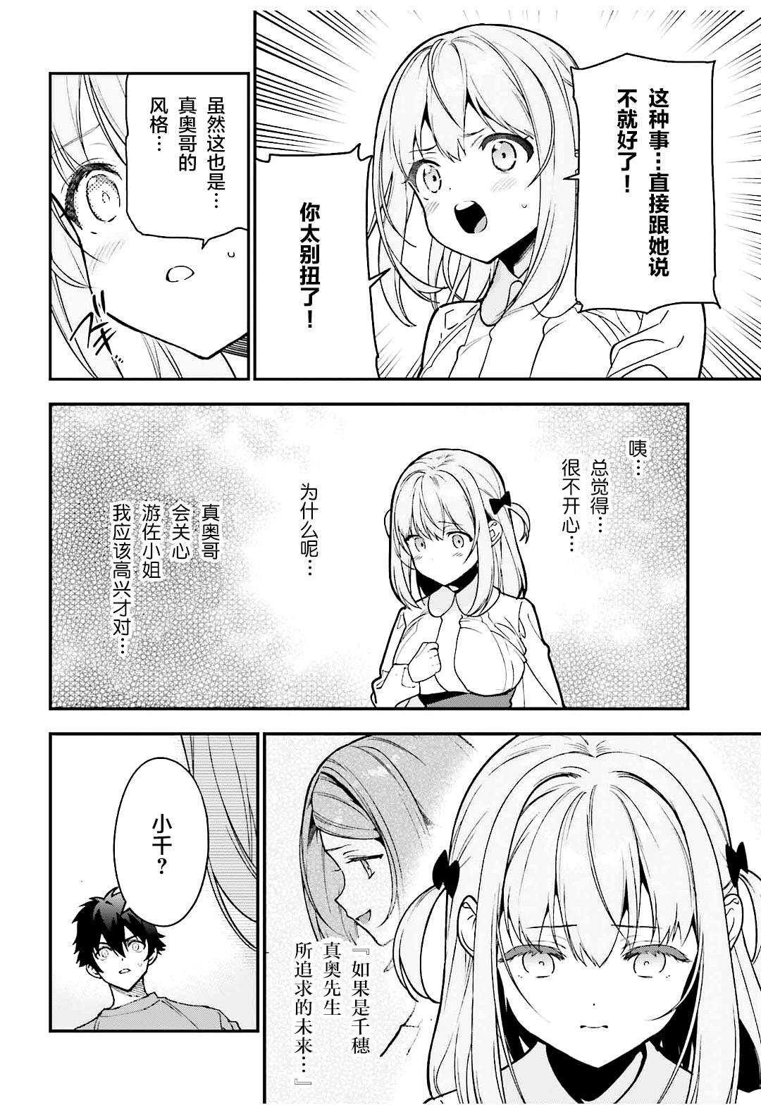 第130话 魔王，被女高中生的一句话吓到