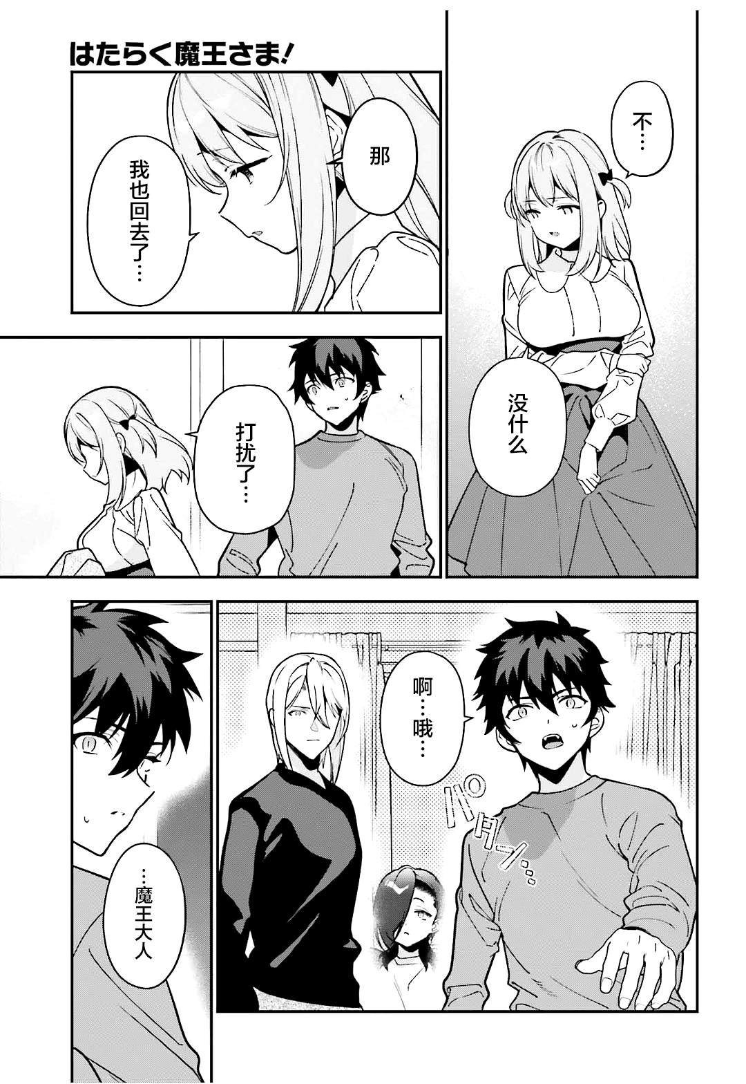 第130话 魔王，被女高中生的一句话吓到