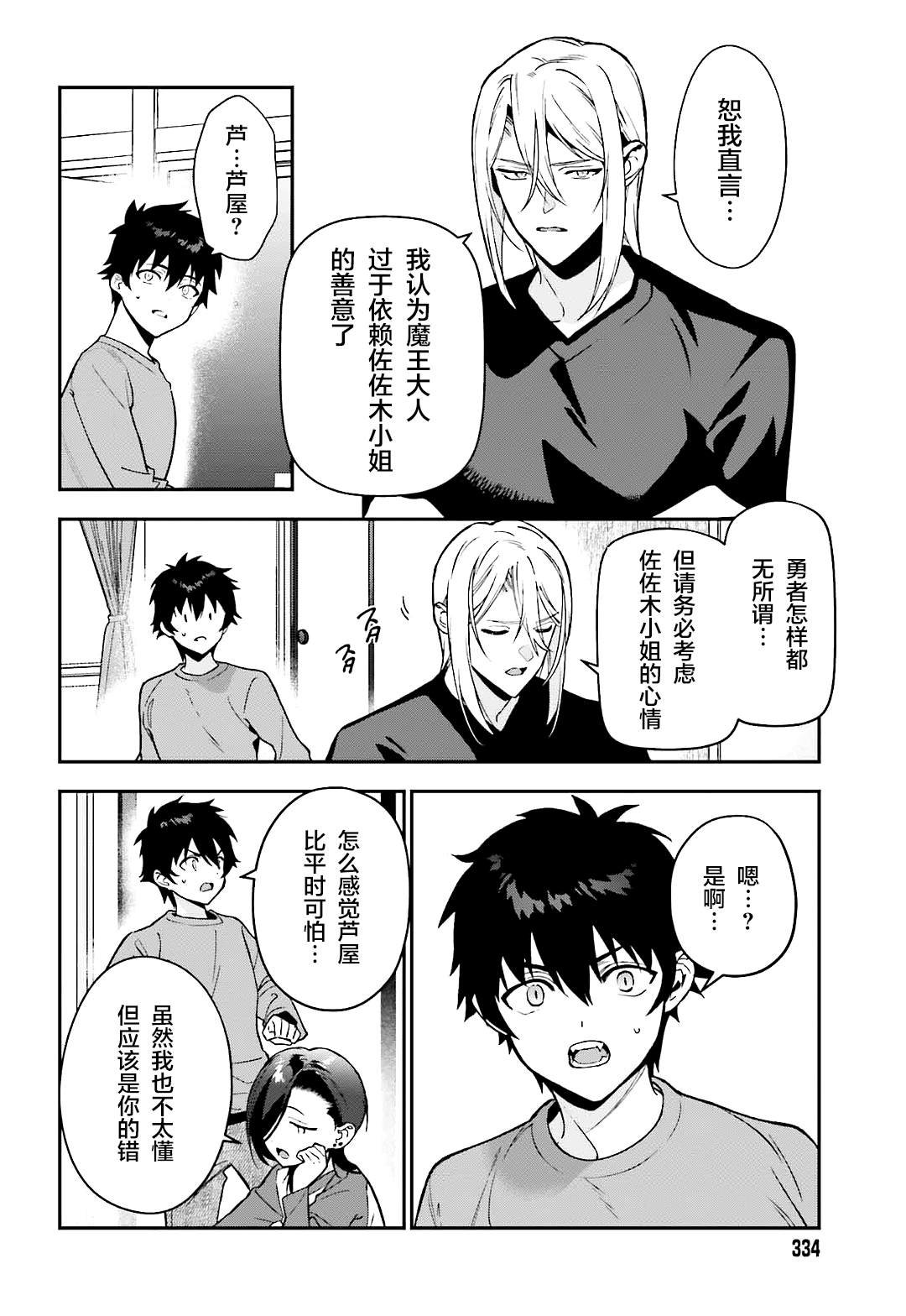第130话 魔王，被女高中生的一句话吓到