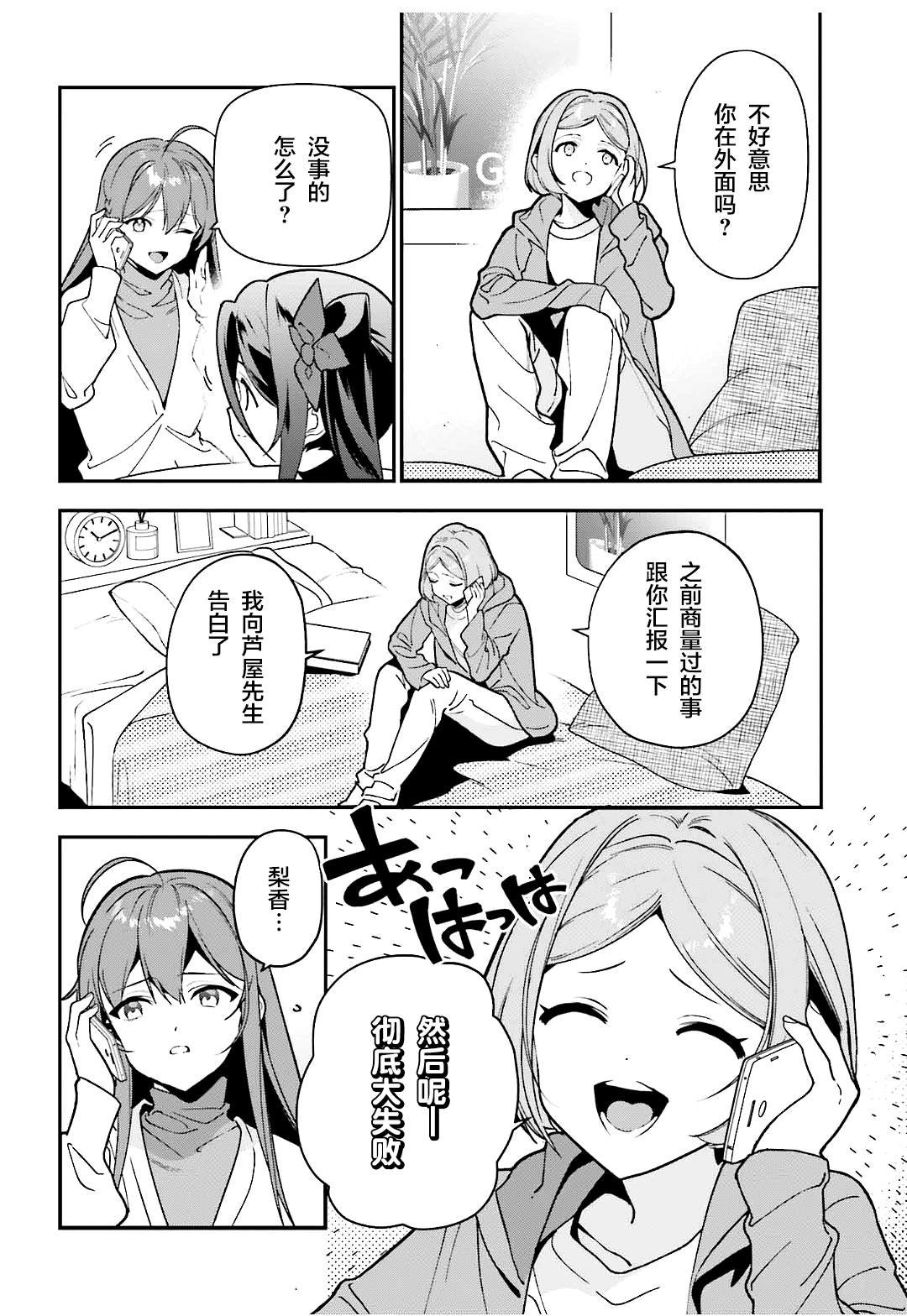 第130话 魔王，被女高中生的一句话吓到