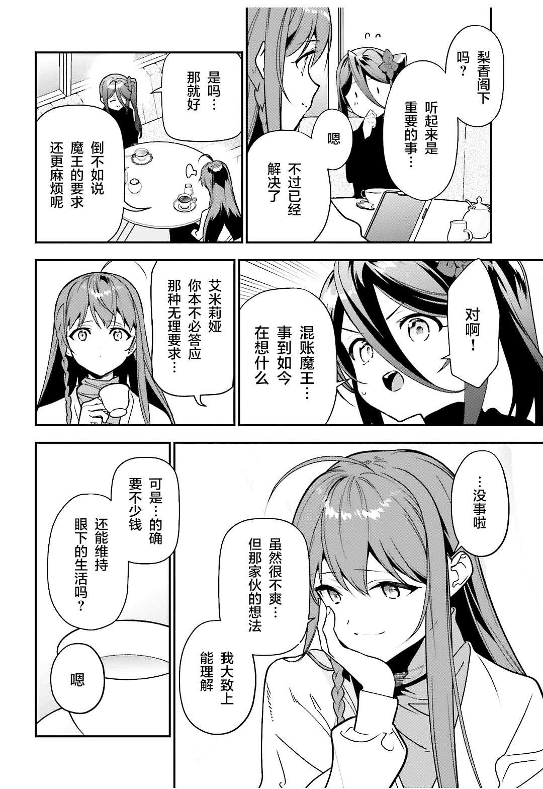 第130话 魔王，被女高中生的一句话吓到