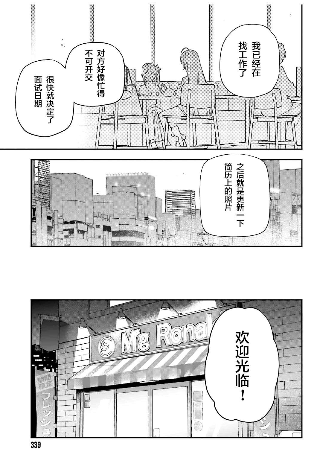 第130话 魔王，被女高中生的一句话吓到