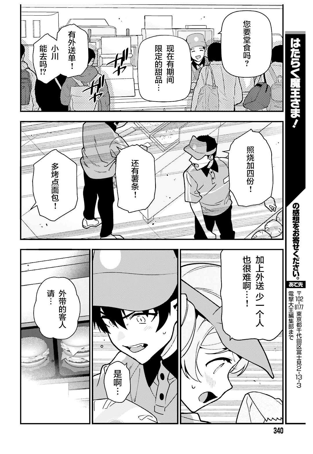 第130话 魔王，被女高中生的一句话吓到