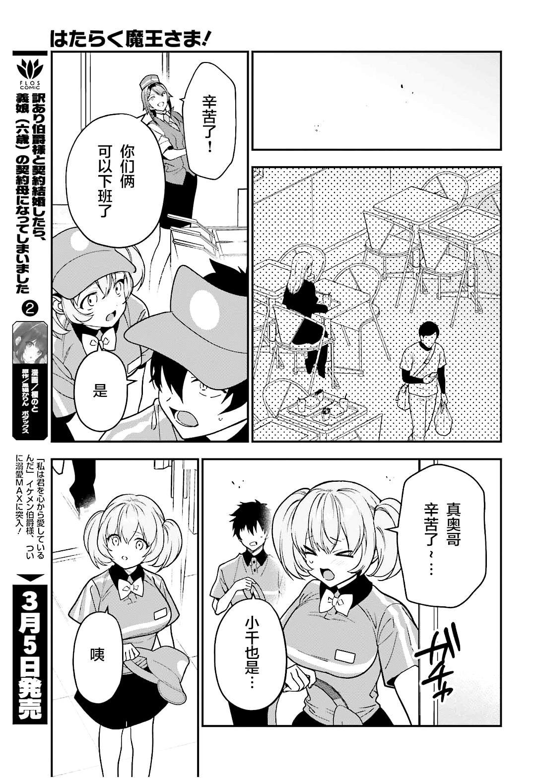 第130话 魔王，被女高中生的一句话吓到