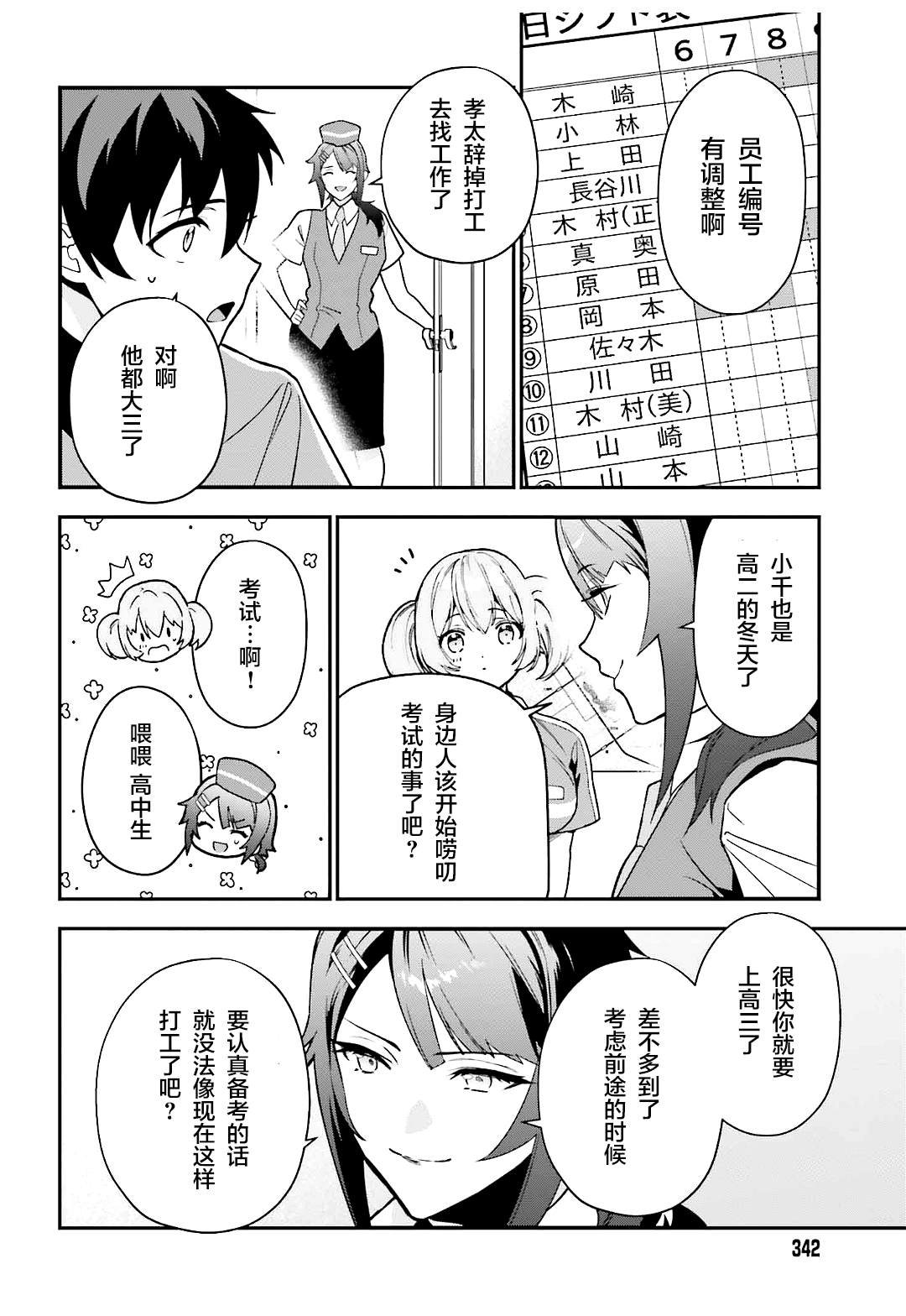 第130话 魔王，被女高中生的一句话吓到