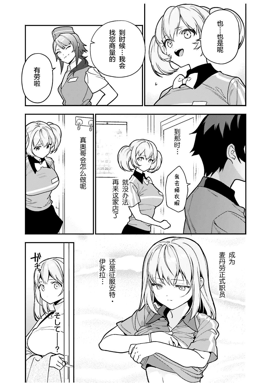 第130话 魔王，被女高中生的一句话吓到