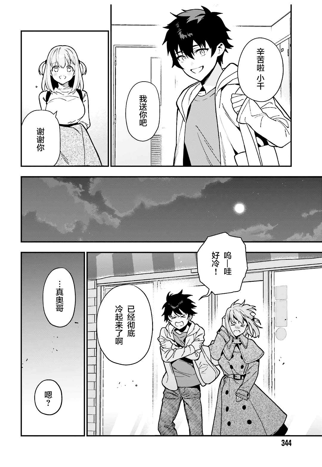 第130话 魔王，被女高中生的一句话吓到