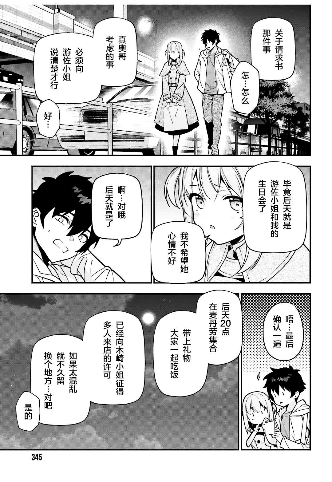 第130话 魔王，被女高中生的一句话吓到
