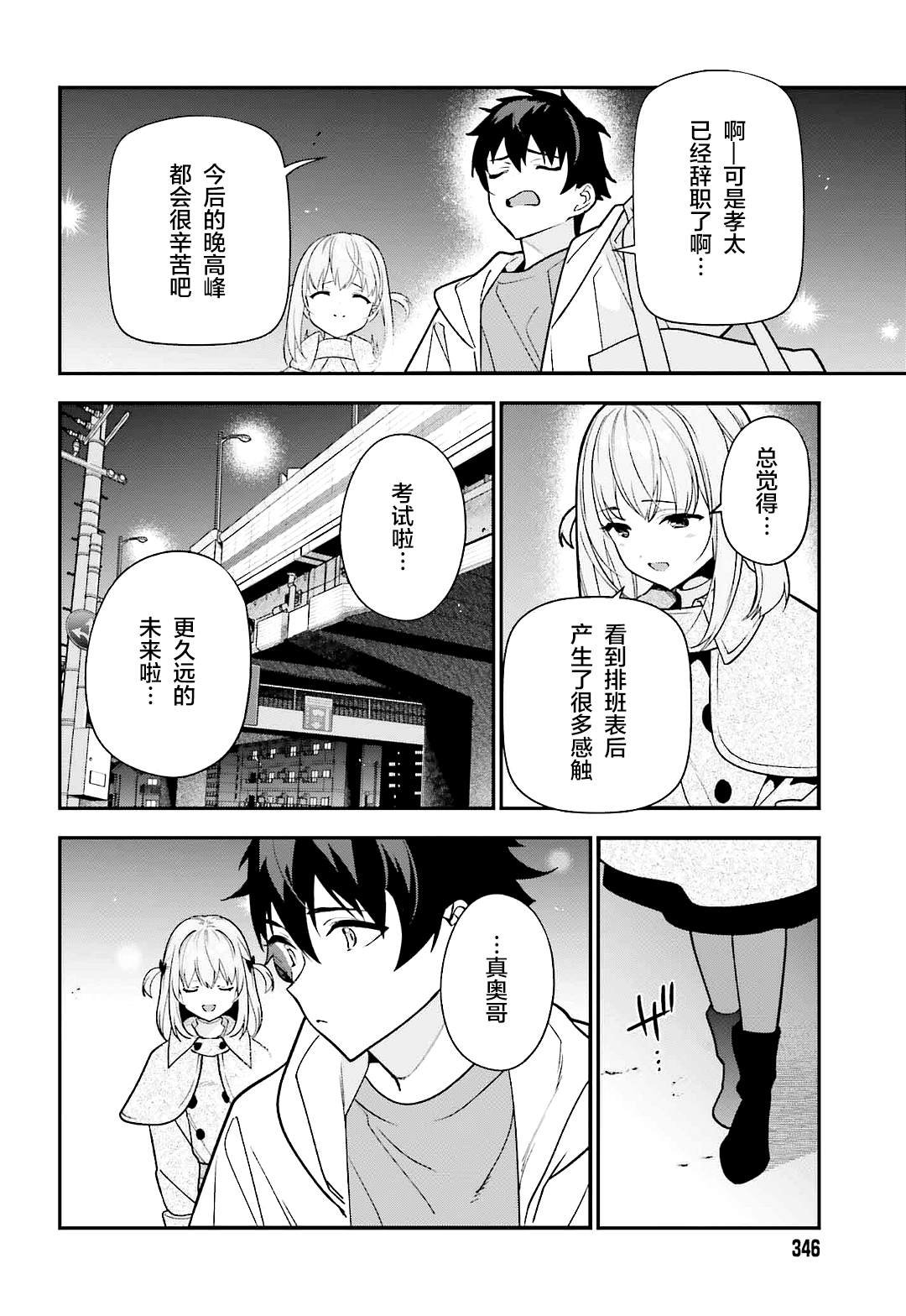 第130话 魔王，被女高中生的一句话吓到