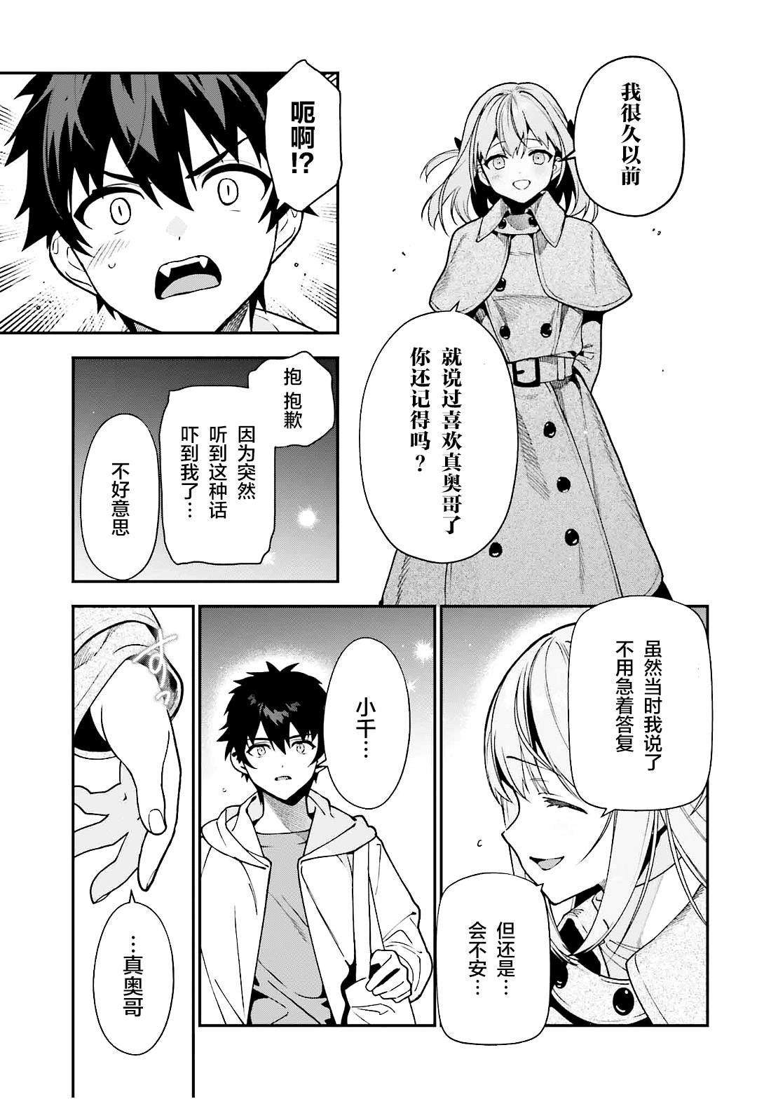 第130话 魔王，被女高中生的一句话吓到