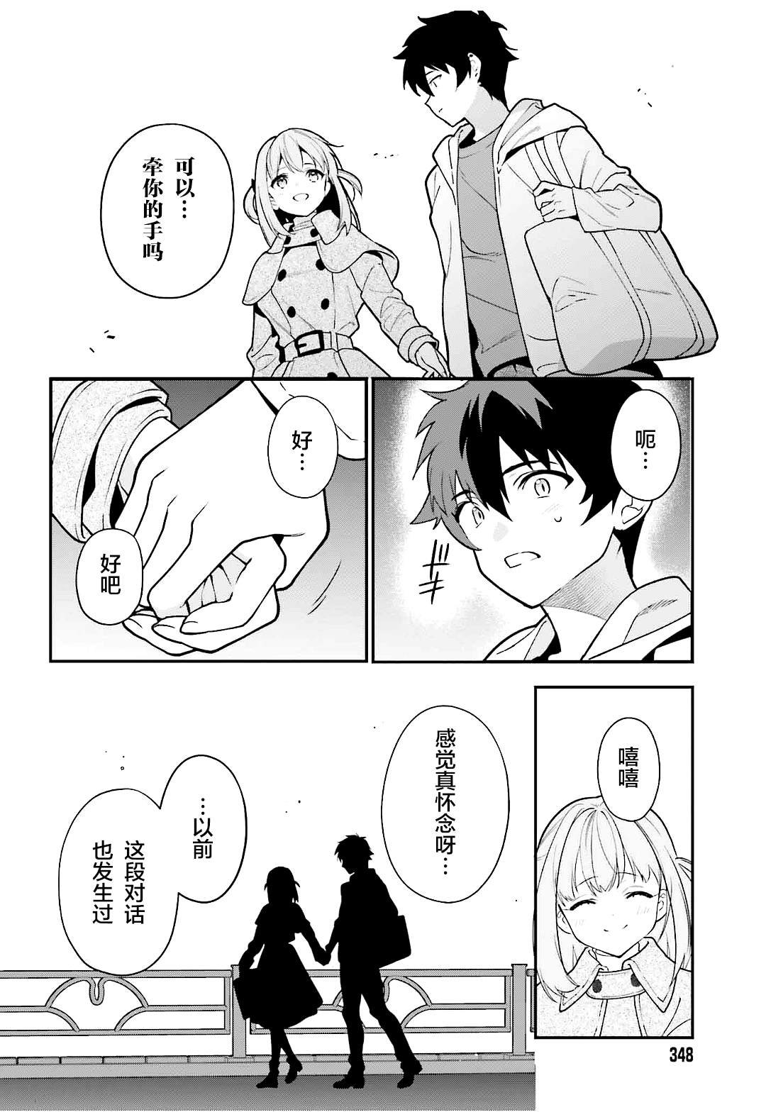 第130话 魔王，被女高中生的一句话吓到