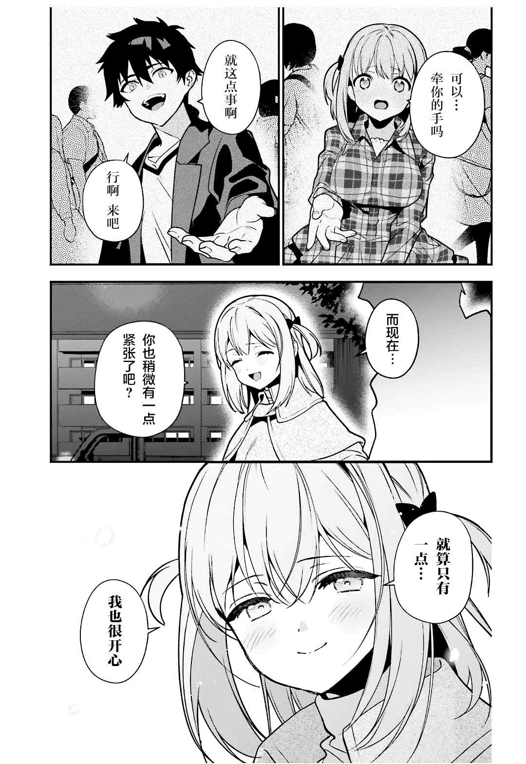 第130话 魔王，被女高中生的一句话吓到