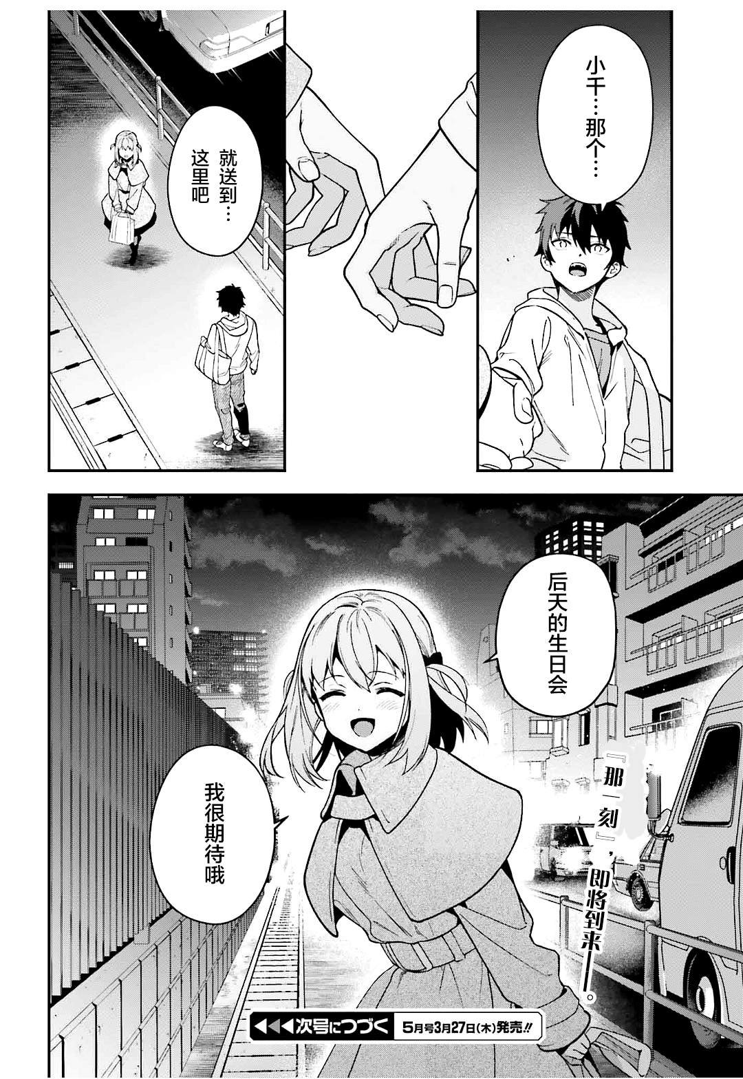 第130话 魔王，被女高中生的一句话吓到