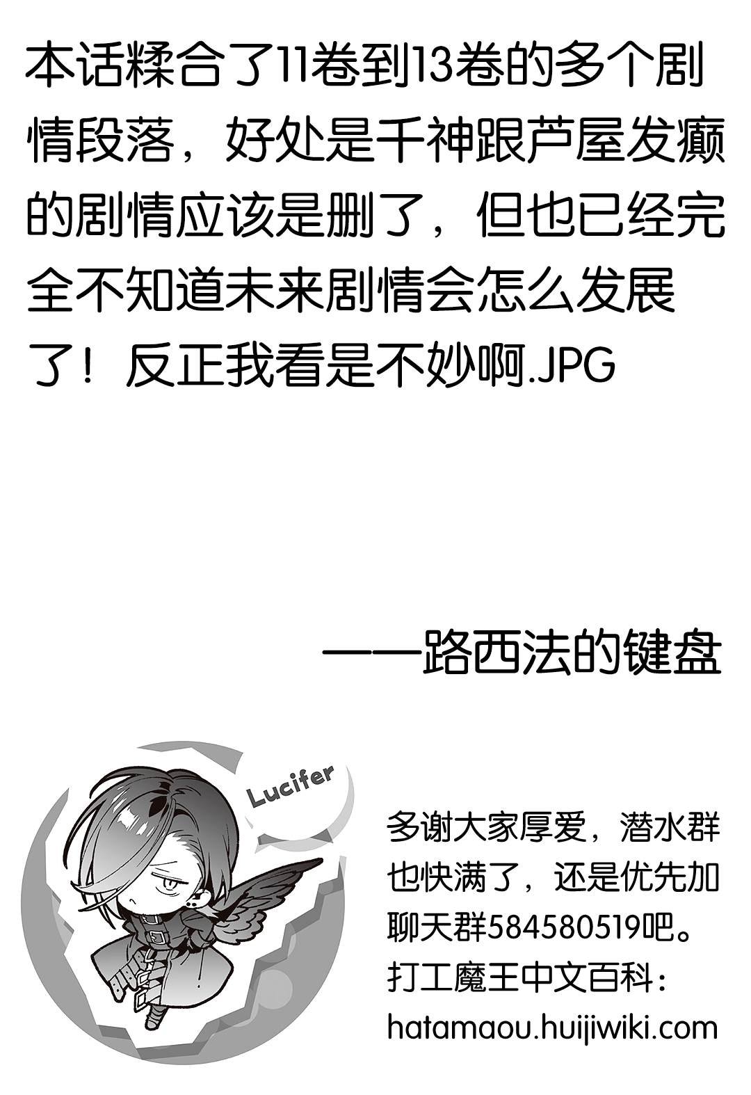 第130话 魔王，被女高中生的一句话吓到
