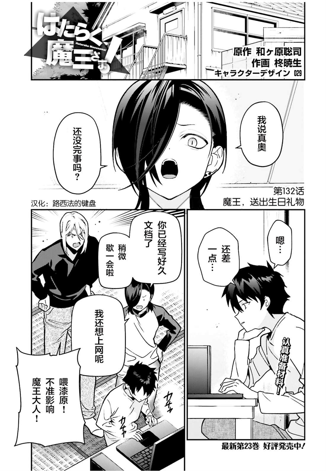 第131话 魔王送出生日礼物