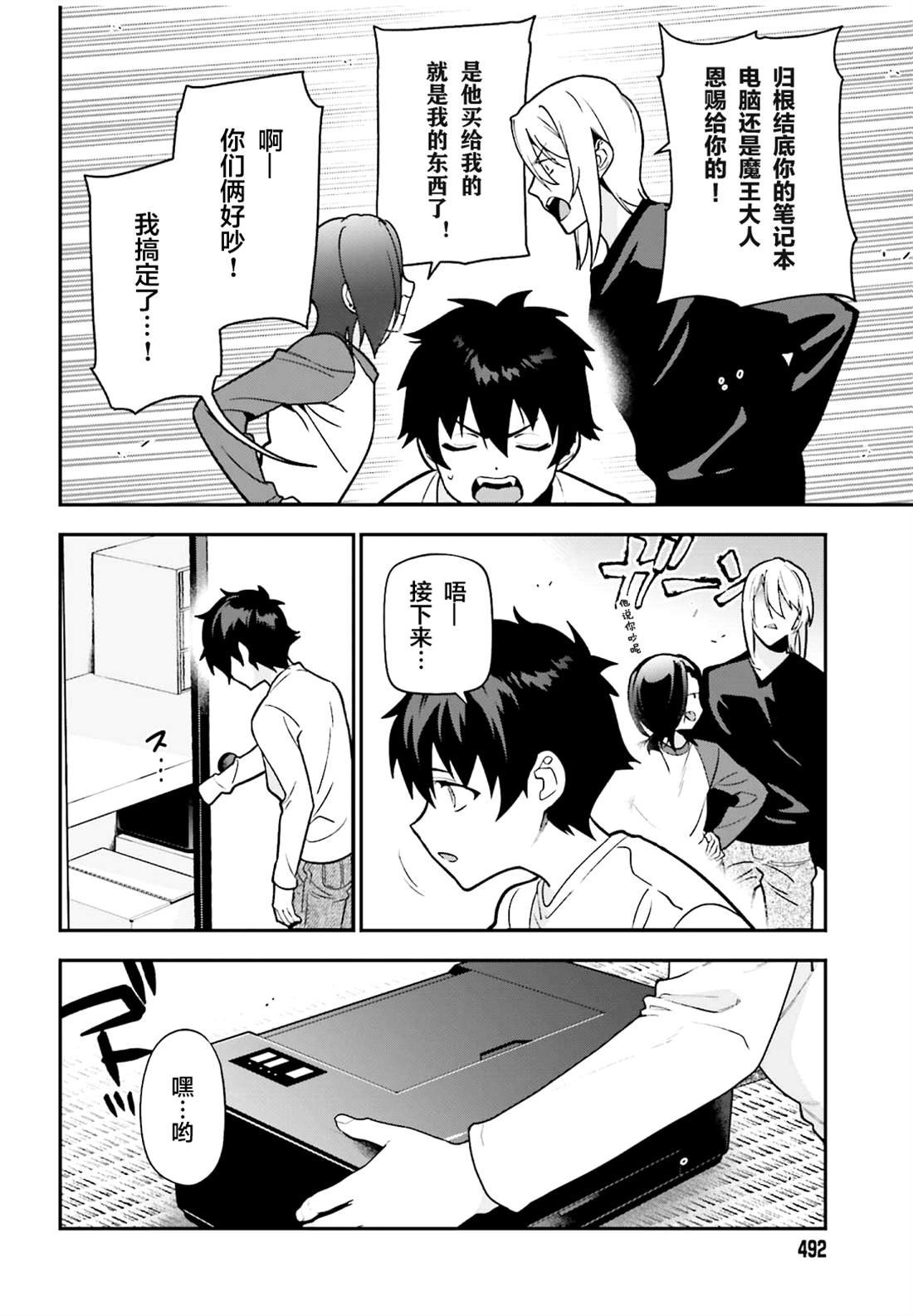 第131话 魔王送出生日礼物