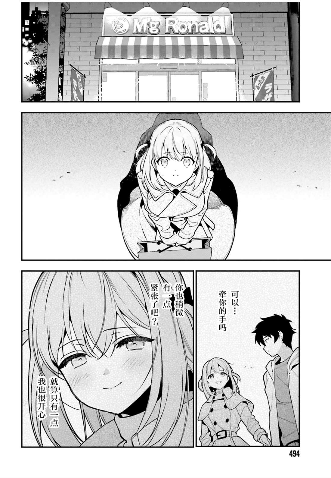第131话 魔王送出生日礼物