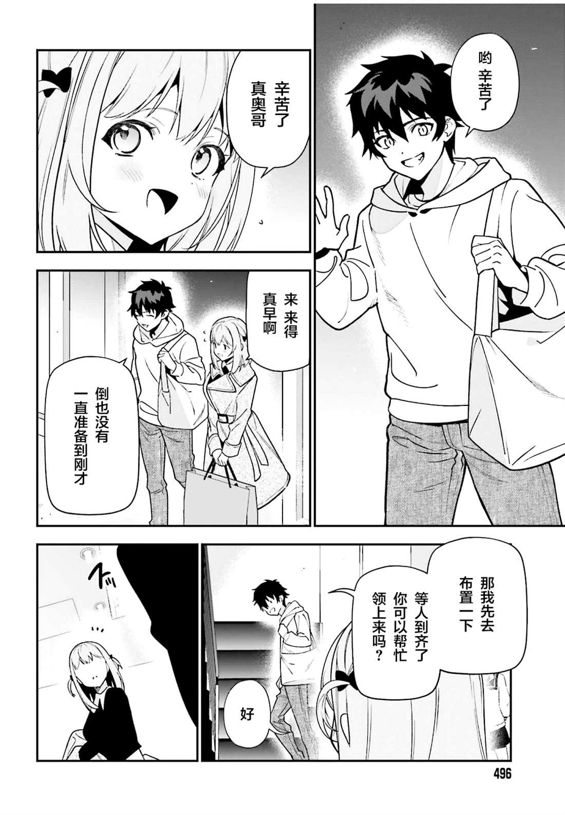 第131话 魔王送出生日礼物