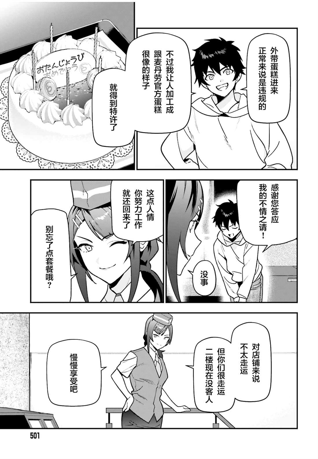 第131话 魔王送出生日礼物
