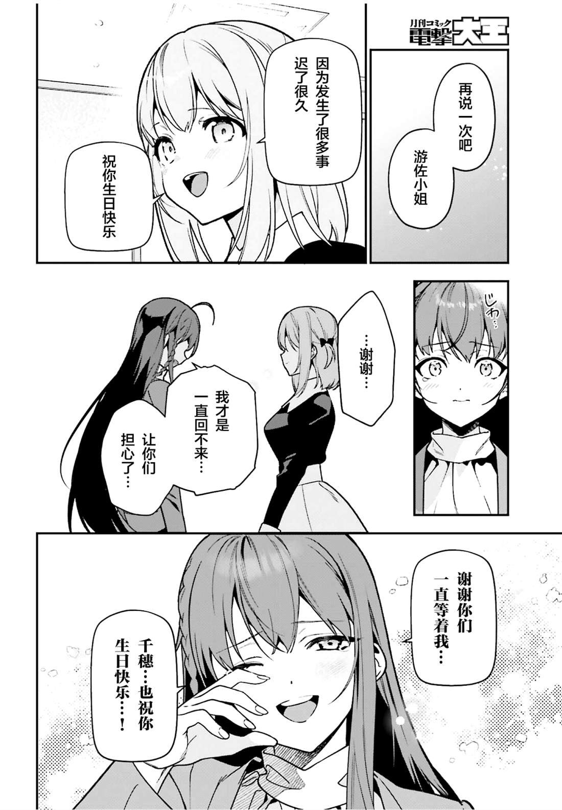 第131话 魔王送出生日礼物