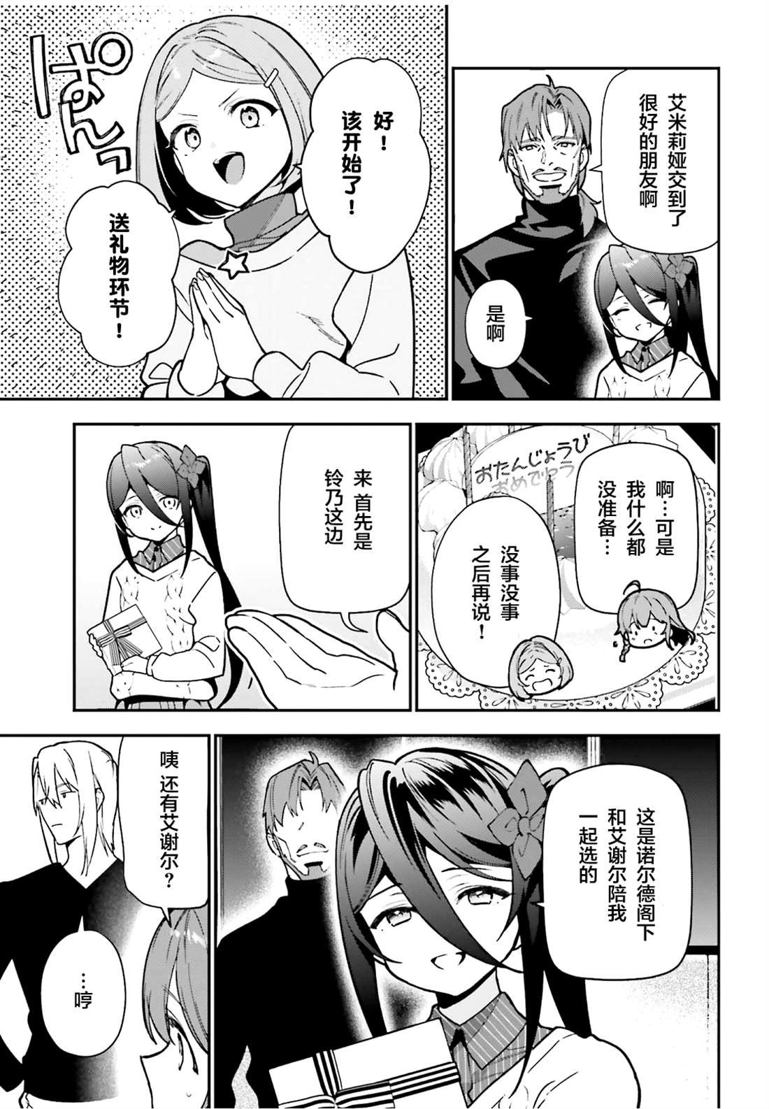 第131话 魔王送出生日礼物