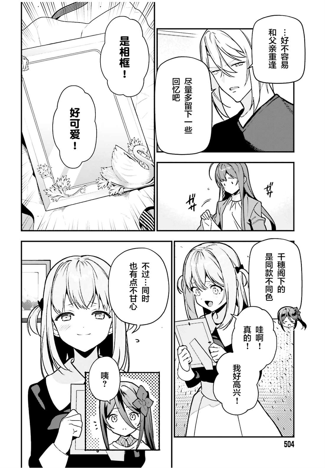 第131话 魔王送出生日礼物