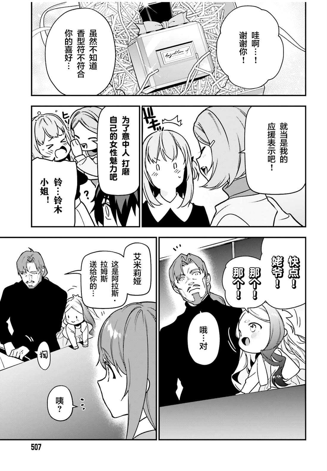 第131话 魔王送出生日礼物