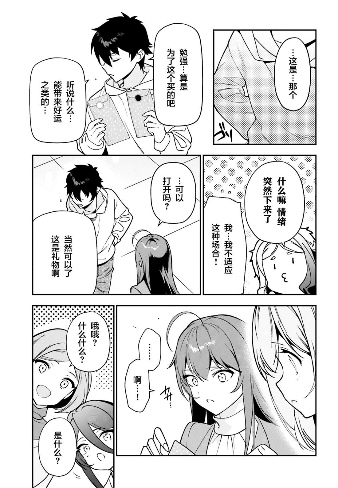 第131话 魔王送出生日礼物